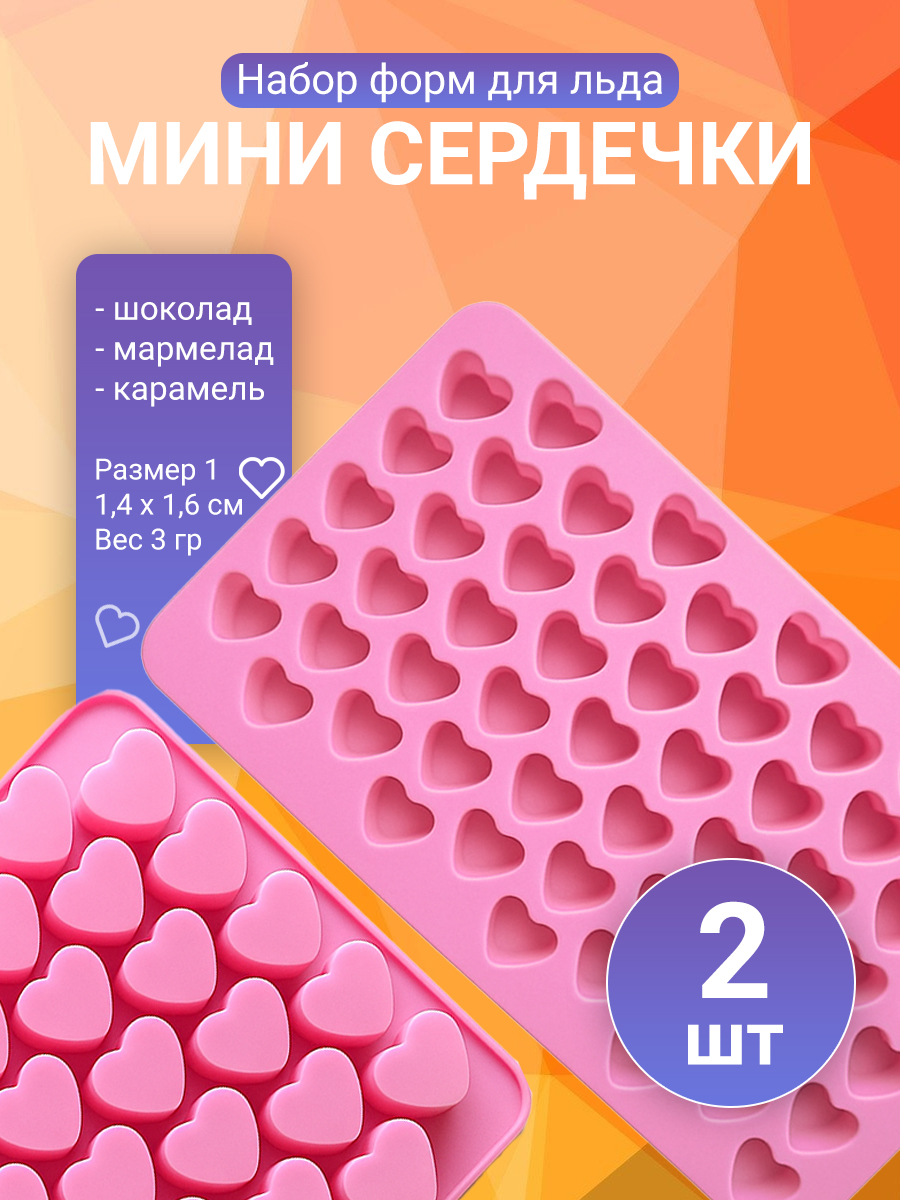 Фото товара 24658, форма силиконовая сердечки, 2 шт